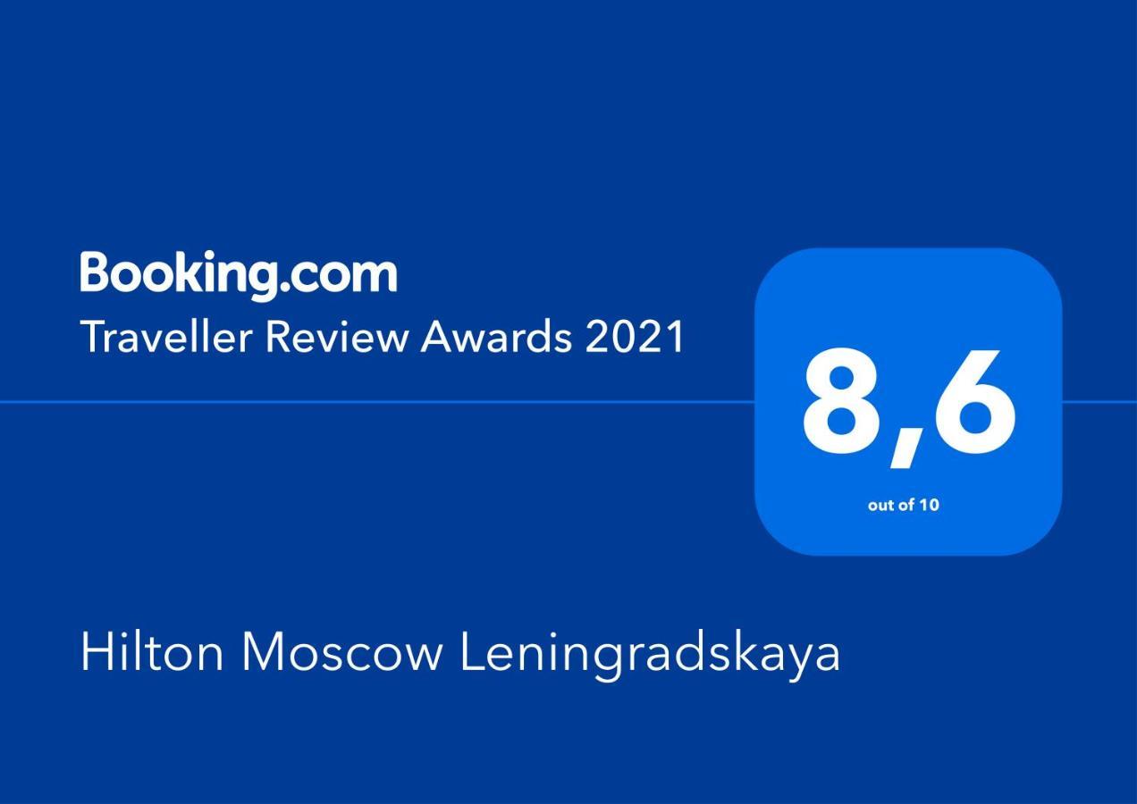 ГОСТИНИЦА ХИЛТОН МОСКВА ЛЕНИНГРАДСКАЯ МОСКВА 5* (Россия) - от 5290 UAH |  NOCHI